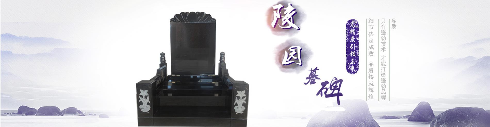 陵园墓碑---浑源县全友石材加工厂